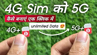 😍 4g sim ko 5g kaise kare | 4g sim ko 5g kaise kare jio | 4g sim ko 5g mein kaise convert karen |