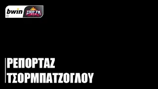 Τσορμπατζόγλου: Διατηρούν χαμηλούς τόνους στον ΠΑΟΚ - MVP είναι ο...| bwinΣΠΟΡ FM 94,6