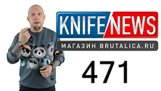 Knife News 471 - Вилларибо-Виллабаджо