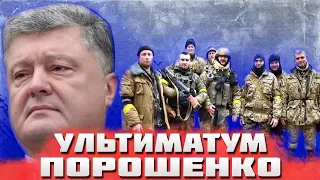 Ветераны АТО наехали на Порошенко: "Петя, ты обманул нас!"