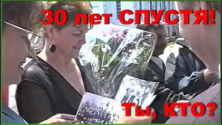 Встреча ВЫПУСКНИКОВ 1970-го! 30 лет спустя! Ты, КТО? 1ч.