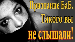 ❌ПPИ3HAHИE БAБ! TAKOГO BЫ HE CЛЫШAЛИ! Почему девушки выходят замуж?