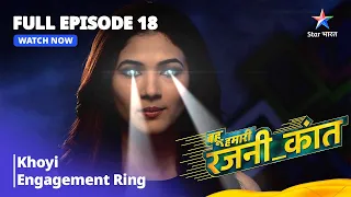 FULL EPISODE - 18 | Bahu Humari Rajnikant | Khoyi Engagement Ring