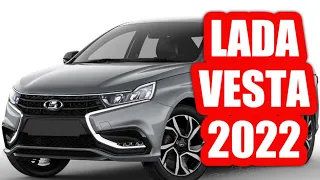 Все, что нужно знать о новой LADA VESTA 2022-2023