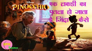 PINOCCHIO (2022)|| Movie Explained in Hindi|| एक लकड़ी का पुतला हो गया जिंदा कैसे|| हिंदी Voice Over