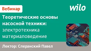 Совместная работа центробежных насосов