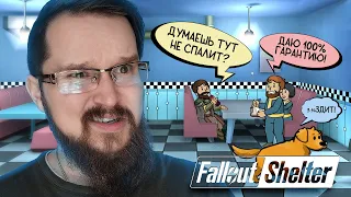 ТЫРЫ ПЫРЫ В ИЗГНАНИЕ ➤ Fallout Shelter #2