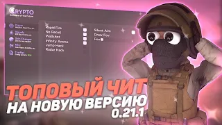 ЧИТЫ НА СТАНДОФФ 2 0 21 1 БЕЗ БАНА   ПОЛНАЯ УСТАНОВКА И ОБЗОР   ЧИТЫ НА Standoff2 2