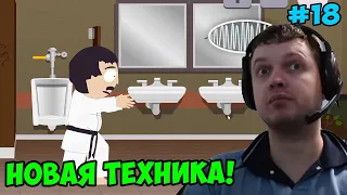 Папич играет в South Park! Новая техника! 18