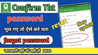 Confirm ticket ka password kaise pata kare!! Confirm ticket app ka password kaise change kare