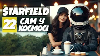 Улюбленець усіх офіціЯнток Кава з дупи тварини - Starfield 22 проходження українською