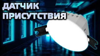 Микроволновый датчик присутствия с сенсором освещения - обзор, работа в Tuya Smart и Home Assistant