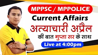 MPPSC / MPOLICE Special Current Affairs (Part 9) | April current affairs 2024 | By Gupta Sir