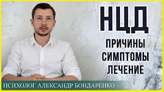 Нейроциркуляторная дистония, причины, симптомы и лечение, типы НЦД. Психолог. Панические атаки, ВСД