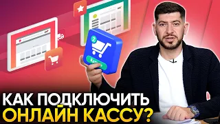 Онлайн-кассы и эквайринг для ИП. Советы и инструкция по подключению