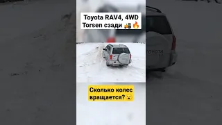 Проходимость Toyota RAV4 #toyota #toyotarav4 #rav4 #lexus #lexusrx #lexusnx #lexusux