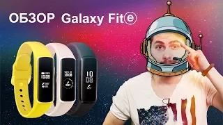 Обзор Samsung Galaxy Fit E | Выбираем фитнес браслет