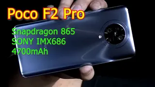 Poco F2 Pro Убийца флагманов Snapdragon 865 SONY IMX686 и стоимость до 500 долларов