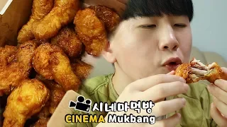 교촌허니콤보 먹다가 생긴 일..시네마먹방 What happened while eating Kyochon Chicken  ENG Cinema Mukbang DoNam 도남이먹방