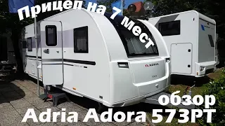 Прицеп дача Adria Adora 573 PT