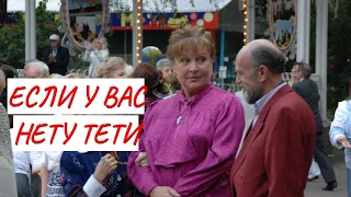 ЕСЛИ У ВАС НЕТУ ТЕТИ💣 МЕЛОДРАМА💣 ФИЛЬМ в HD