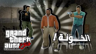 الخونة ولاد خونة يريدون قتلي 💀😓 في قراند فتوح للمفتوحين 🤣😂