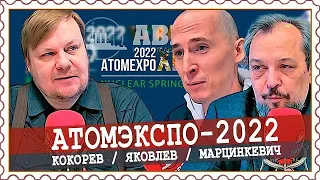 Главреды «Геоэнергетики», «Атомной энергии 2.0» и «Точки сборки» обсудили предстоящий АТОМЭКСПО-2022