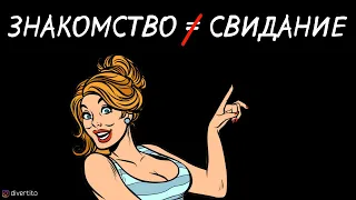 Вызвонка девушки после знакомства.