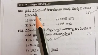 పిల్లల ఆరోగ్యము- MPHA&ANM EXAM PRACTICE BITS (TS-2023) MODEL PAPER HEALTH MIDEWIFERY