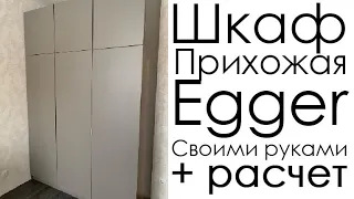 Шкаф и прихожая своими руками 💪 ➕ как рассчитать