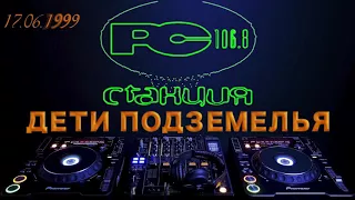 99.06.17 [Станция 106.8 FM] "Дети подземелья"