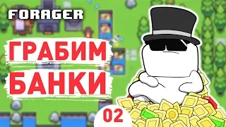 ГРАБИМ БАНКИ! - #2 FORAGER NUCLEAR ПРОХОЖДЕНИЕ