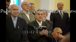 Рыжук Василий Феодосьевич