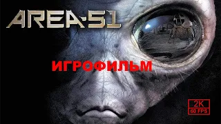 ИГРОФИЛЬМ Area 51на русском ● PC 1440p60 без комментариев