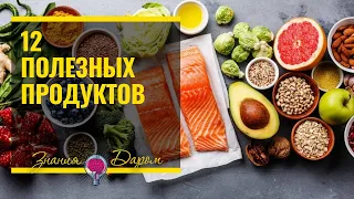 12 ПРОТИВОВОСПАЛИТЕЛЬНЫХ ПРОДУКТОВ