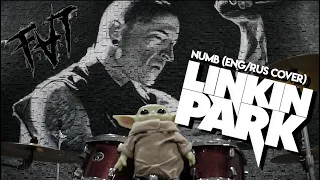 LINKIN PARK - NUMB ( COVER BY FAT)