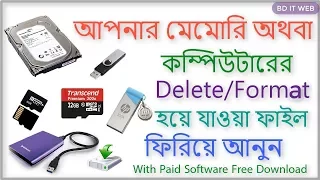 Recover Deleted/Formatted Data from Memory Card or Computer Hard Disk | Data Recovery Tutorial