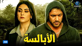 حصريآ فيلم الدراما والاثارة | فيلم الأبالسة | بطولة أحمد العوضي ونهى عابدين