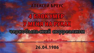 4 блок умер у меня на руках. продолжение