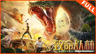 【动作冒险】《致命丛林 Fatal Jungle》丛林大战猛兽 | Full Movie | 曹雷 / 尹艺佳