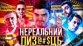 #SaveGeekJournal ДЕБІЛЬНІ українські КОПИ та до ЧОГО тут АВАКОВ?🚨ОГЛЯД ФІЛЬМУ «Нереальний КОПець»