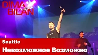 Дима Билан - Невозможное Возможно - Сиэтл - Dima Bilan Seattle 12.05.2019