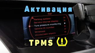 Активация контроля давления в шинах без датчиков Audi A4 B8