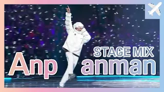 방탄소년단(BTS) - Anpanman (교차편집)