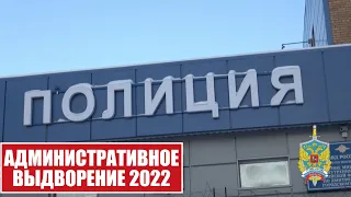 ВЫДВОРЕНИЕ иностранных граждан, мигрантов от 5 лет.  Рейд МВД по выявлению незаконной миграции