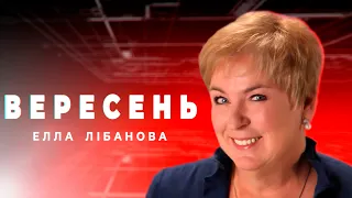 ЛІБАНОВА: Українці повинні повірити державі. Молодь тікає з країни. Яке майбутнє Донбасу?