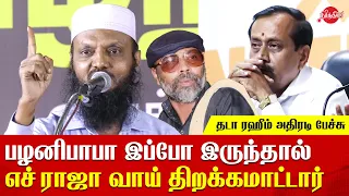 Tada Rahim mass speech on palani baba | Naam Tamilar Katchi