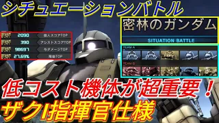 【バトオペ2実況】新シチュ「密林のガンダム」の勝ち方教えます。【PS5】