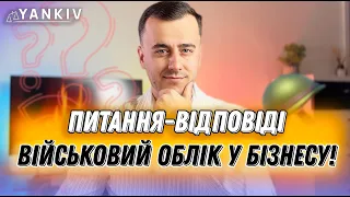 Бронювання ФОП? Питання-відповіді щодо військового обліку!