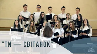 Ти - Світанок | Ісус, Ти сходиш світанком (Молодіжний хор, 14.03.2021)